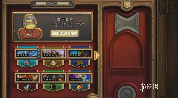 爐石戰記借用套牌免費領取方法 爐石戰記借用套牌免費領取方法