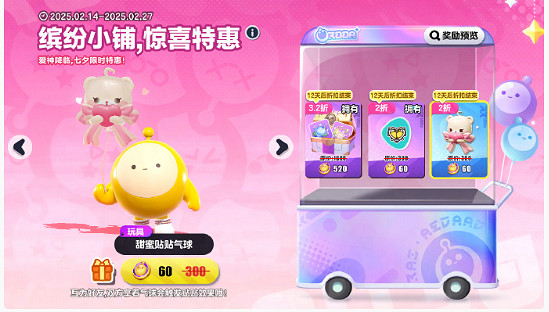 蛋仔派對情人節福利活動匯總2025 蛋仔派對情人節福利活動匯總2025