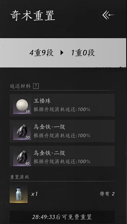 《燕雲十六聲》奇術重置丹使用方法