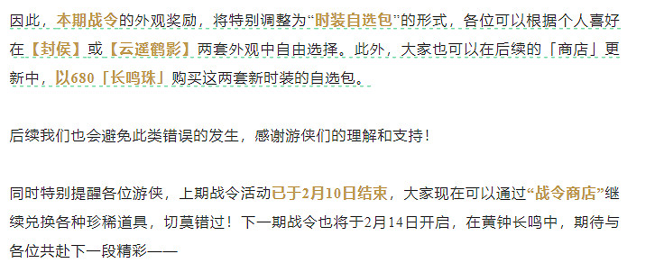 《燕雲十六聲》戰令下一期時裝介紹 《燕雲十六聲》戰令下一期時裝介紹