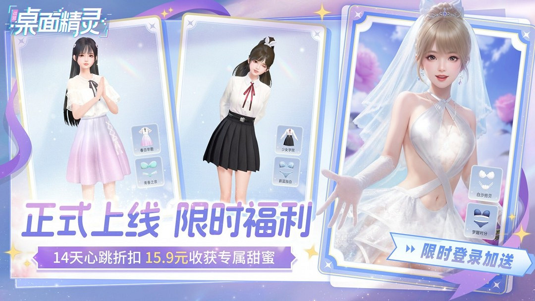 美少女桌寵遊戲《戰盟桌面精靈》上線!婚紗套裝限時免費領取 美少女桌寵遊戲《戰盟桌面精靈》上線!婚紗套裝限時免費領取