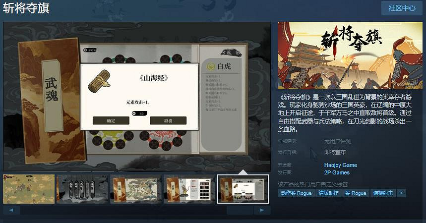 三國類倖存者遊戲《斬將奪旗》Steam頁面上線 發售日待定 三國類倖存者遊戲《斬將奪旗》Steam頁面上線 發售日待定