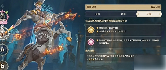 《原神》凶魁巨怪覘候錄第2天速通方法介紹 《原神》凶魁巨怪覘候錄第2天速通方法介紹