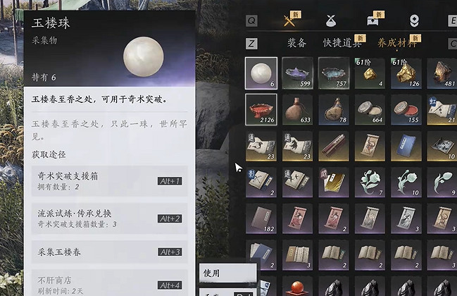 《燕雲十六聲》福舟寄彩宵材料採集位置 《燕雲十六聲》福舟寄彩宵材料採集位置