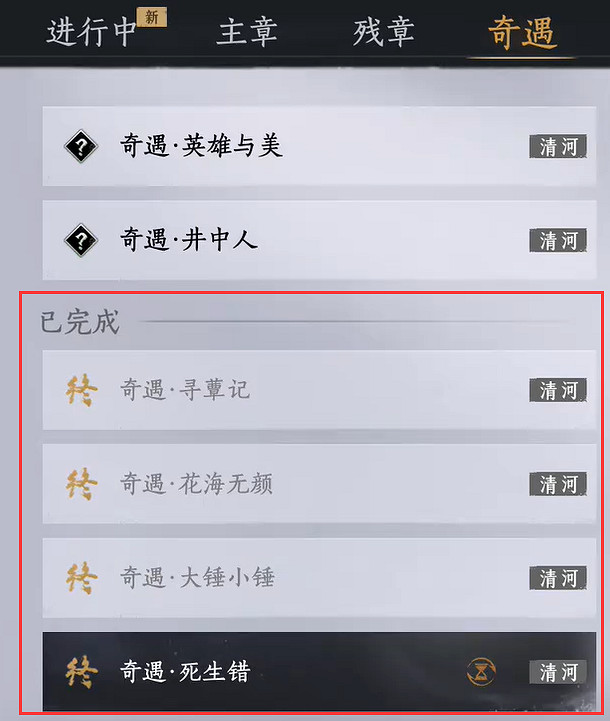 《燕雲十六聲》劇情回溯位置 《燕雲十六聲》劇情回溯位置