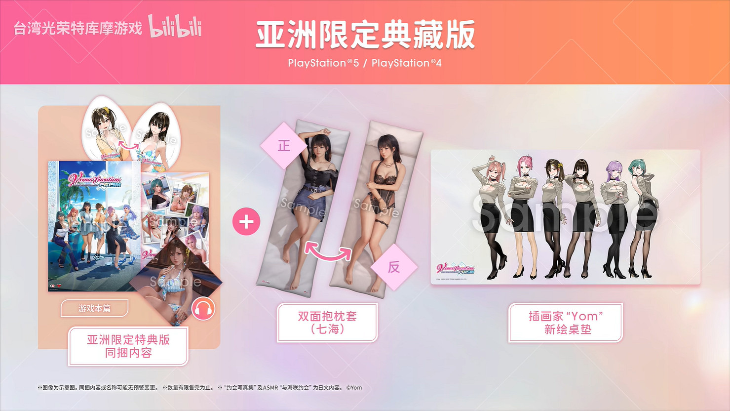 《生死格鬥：沙灘排球 維納斯璀璨假期》新預告公開！