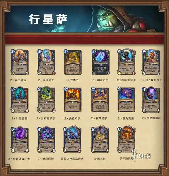 爐石戰記借用套牌選擇推薦