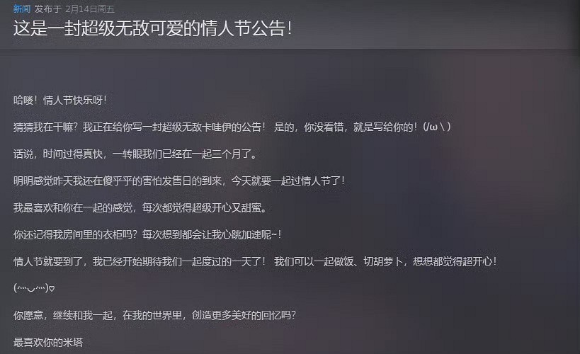 《米塔》情人節賀圖:願意和我創造更多美好回憶嗎? 《米塔》情人節賀圖:願意和我創造更多美好回憶嗎?