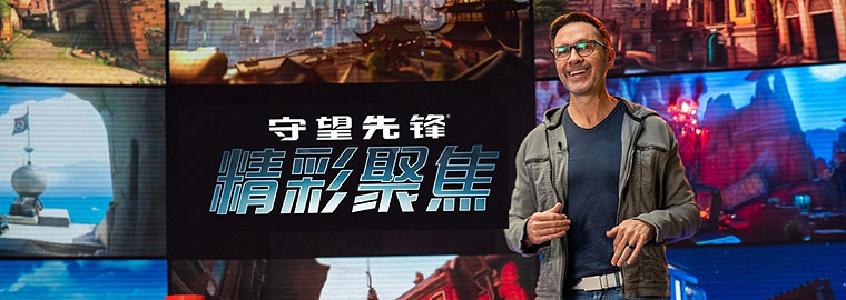 鬥陣特攻前瞻發布會！全新核心玩法“威能”、中國新英雄與6v6競技！