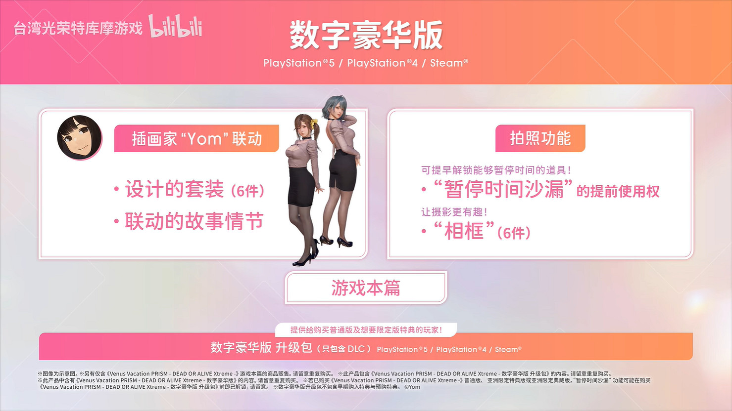 《生死格鬥：沙灘排球 維納斯璀璨假期》新預告公開！