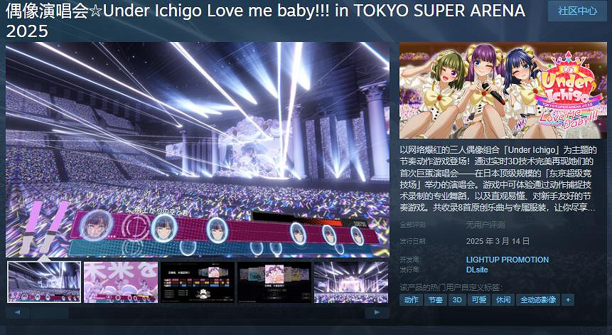 節奏動作遊戲《偶像演唱會》Steam頁面上線 3月14日發售 節奏動作遊戲《偶像演唱會》Steam頁面上線 3月14日發售