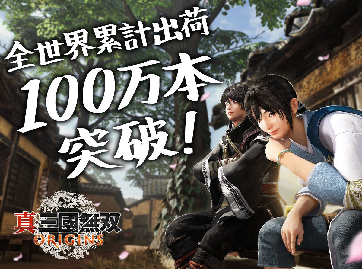 《真三國無雙:起源》全球出貨量突破100萬!賀圖賞 《真三國無雙:起源》全球出貨量突破100萬!賀圖賞