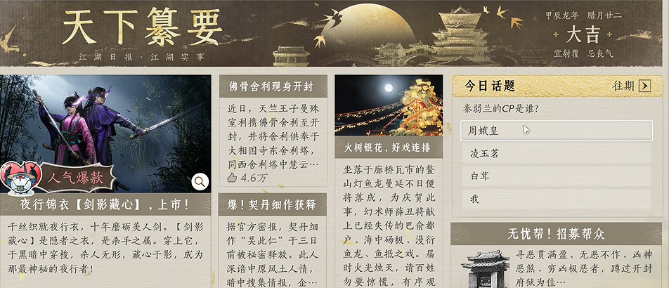 《燕雲十六聲》天下纂要答題答案最新 《燕雲十六聲》天下纂要答題答案最新