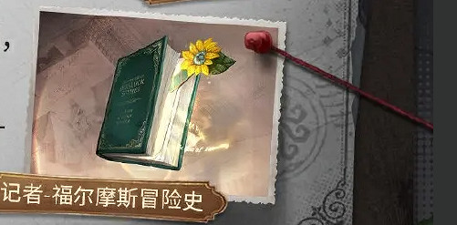 第五人格福爾摩斯連動活動匯總 第五人格福爾摩斯連動活動匯總