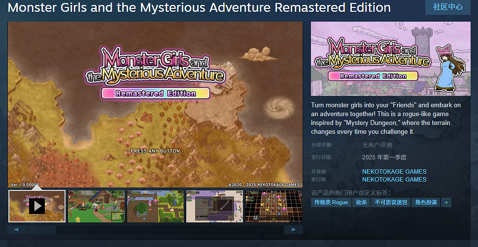 《魔物娘與不可思議的冒險：重製版》上架Steam
