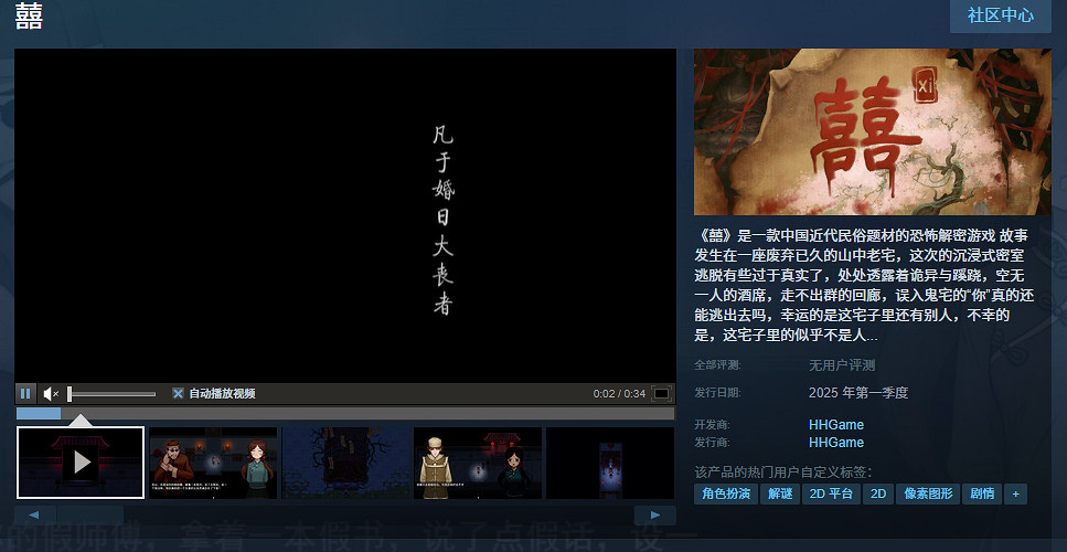 中國大陸研發恐怖新作《囍》上架Steam 2025年第一季度發售 中國大陸研發恐怖新作《囍》上架Steam 2025年第一季度發售