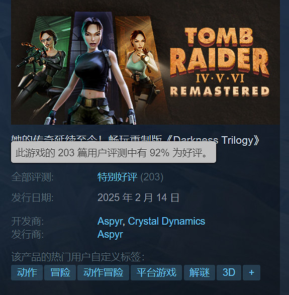 《古墓奇兵4-6復刻版》Steam特別好評:永恒的經典! 《古墓奇兵4-6復刻版》Steam特別好評:永恒的經典!