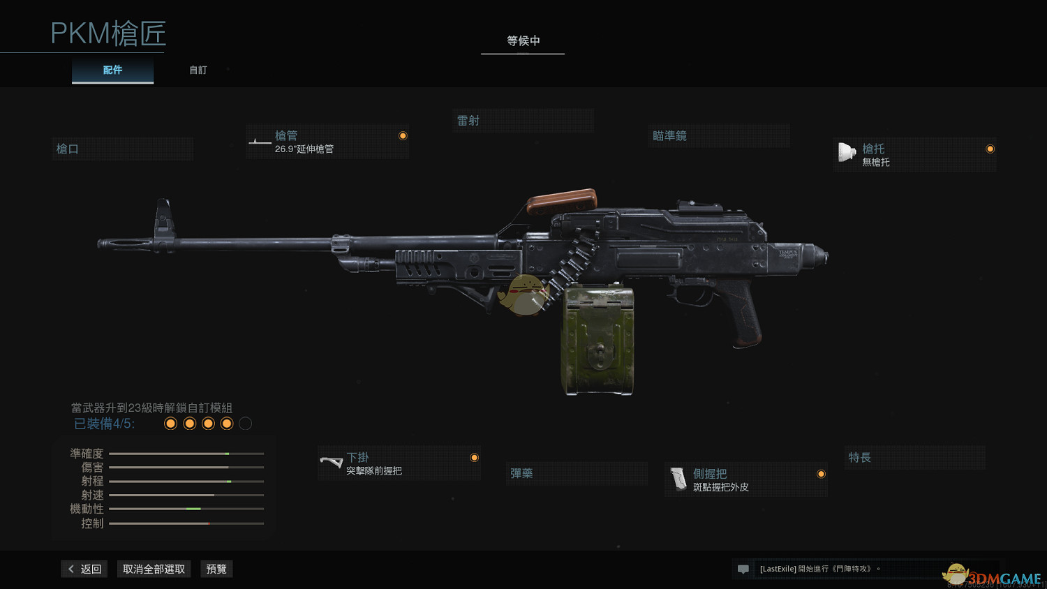 《決勝時刻:現代戰域》PKM改槍指南 《決勝時刻:現代戰域》PKM改槍指南