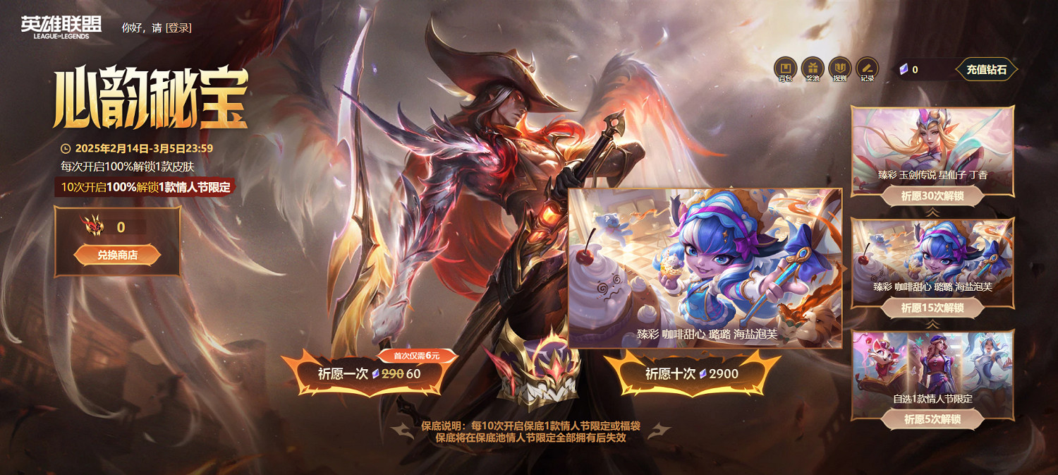 《英雄聯盟》2025心韻秘寶活動入口地址