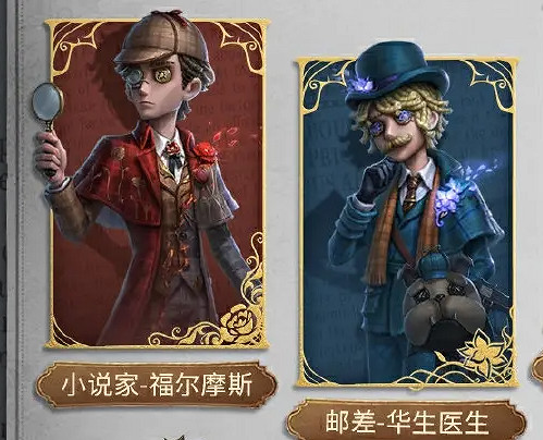 第五人格福爾摩斯連動活動匯總 第五人格福爾摩斯連動活動匯總