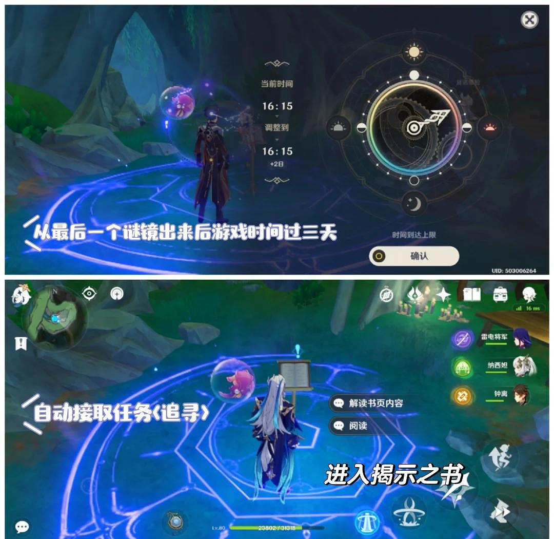 《原神》生日快樂任務觸發方法介紹 《原神》生日快樂任務觸發方法介紹