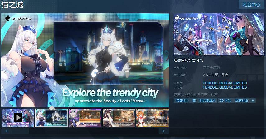 貓娘手遊《貓之城》Steam頁面 年內發售 貓娘手遊《貓之城》Steam頁面 年內發售