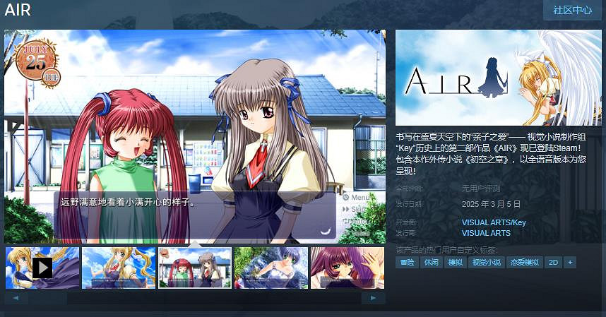 視覺小說《AIR》Steam商店頁面 3月5日發售 視覺小說《AIR》Steam商店頁面 3月5日發售