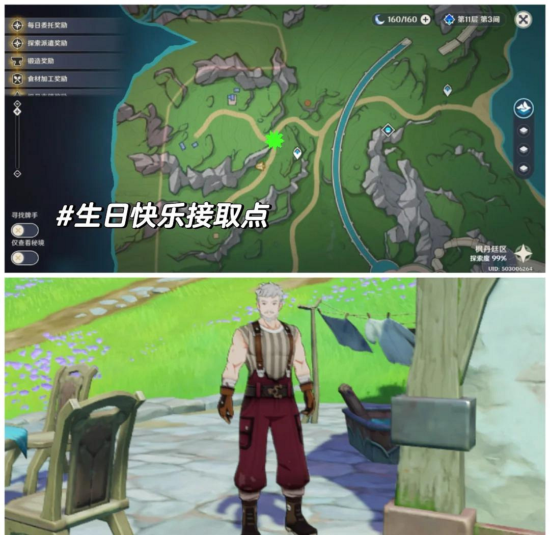 《原神》生日快樂任務觸發方法介紹 《原神》生日快樂任務觸發方法介紹