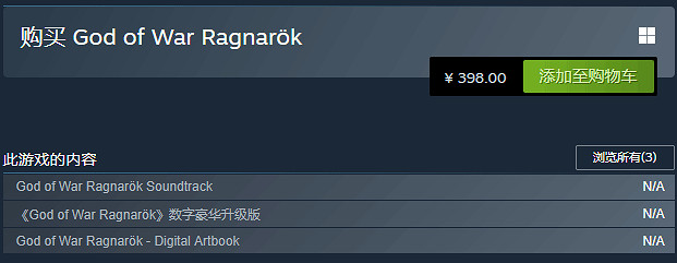 突發!《戰神5》豪華版Steam無法購買 我該怎麽辦? 突發!《戰神5》豪華版Steam無法購買 我該怎麽辦?