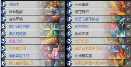 爐石戰記免費套牌職業選擇推薦