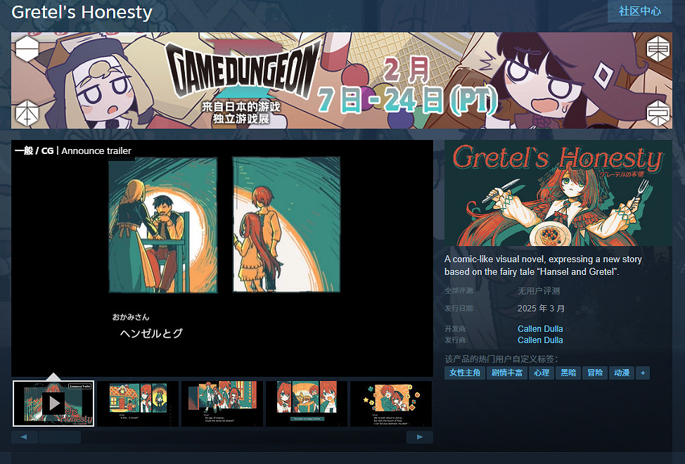 改編自格林童話《Gretel's Honesty》上架Steam! 改編自格林童話《Gretel's Honesty》上架Steam!