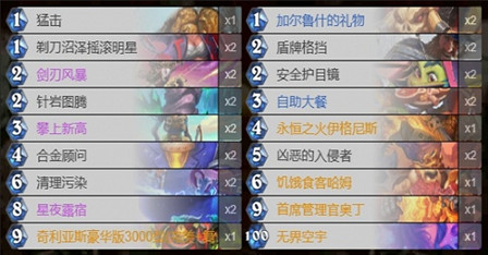 爐石戰記免費套牌職業選擇推薦