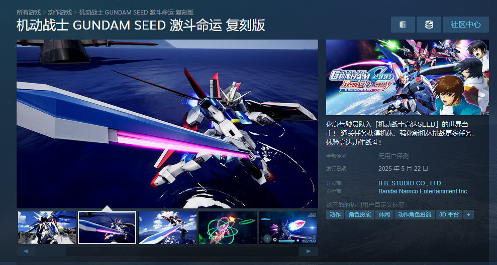《機動戰士高達SEED 激鬥命運RE》上架Steam!5月發售 《機動戰士高達SEED 激鬥命運RE》上架Steam!5月發售