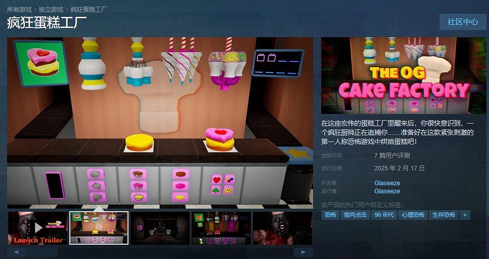 第一人稱恐怖冒險遊戲《瘋狂蛋糕工廠》Steam發售 第一人稱恐怖冒險遊戲《瘋狂蛋糕工廠》Steam發售