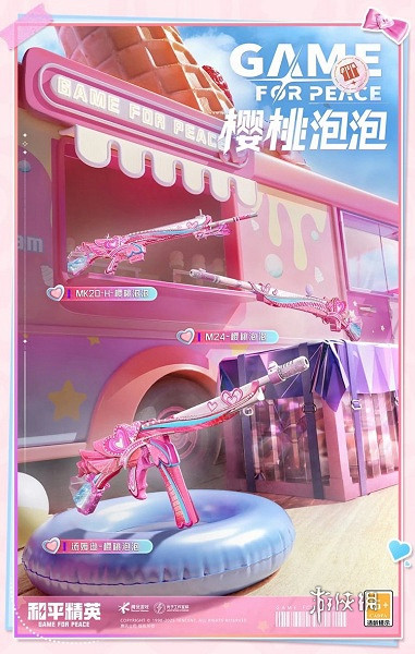 和平精英甜心派對皮膚爆料