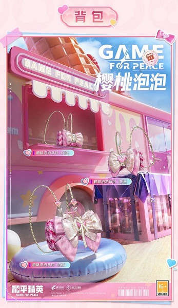 和平精英甜心派對皮膚爆料