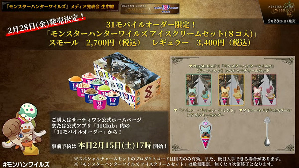 《魔物獵人:荒野》聯名冰淇淋將限量發售!現已開訂 《魔物獵人:荒野》聯名冰淇淋將限量發售!現已開訂
