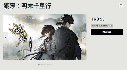 《餓殍:明末千里行》Switch版試玩發布 3月13日發售 《餓殍:明末千里行》Switch版試玩發布 3月13日發售