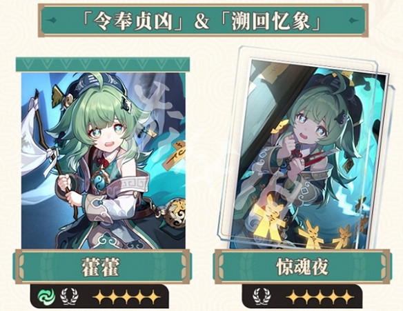 崩壞星穹鐵道3.1版本卡池爆料