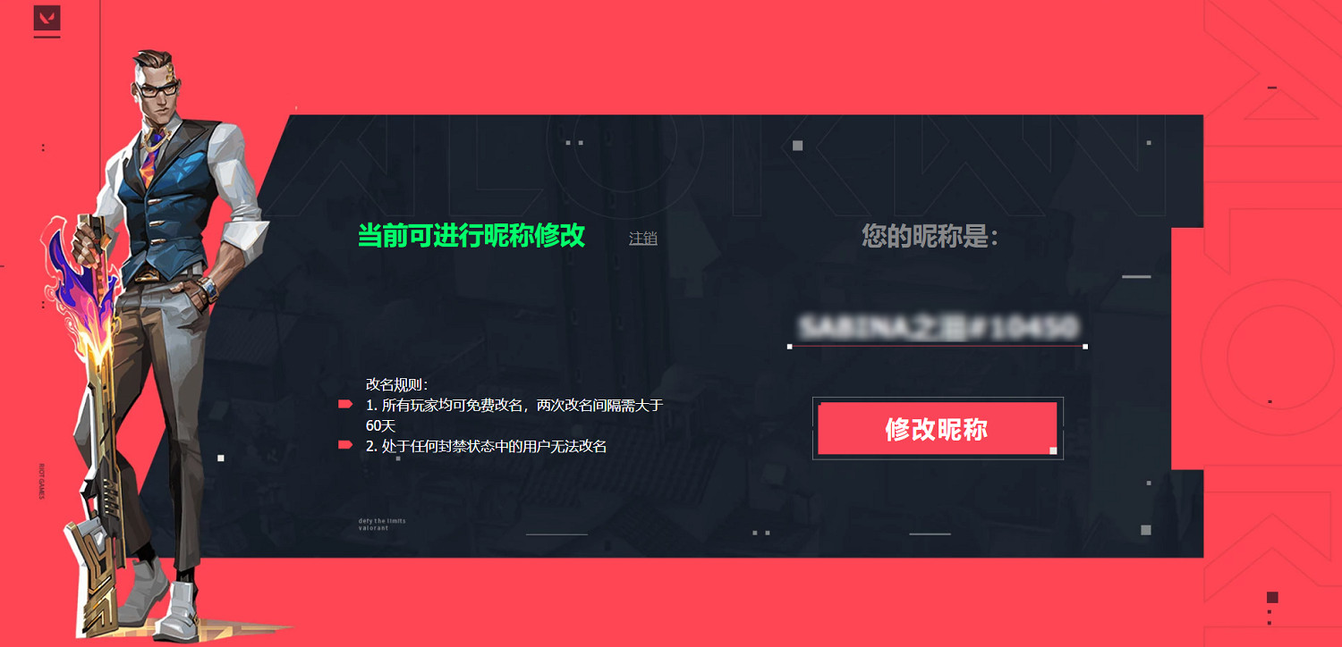 《特戰英豪》帳號暱稱修改入口