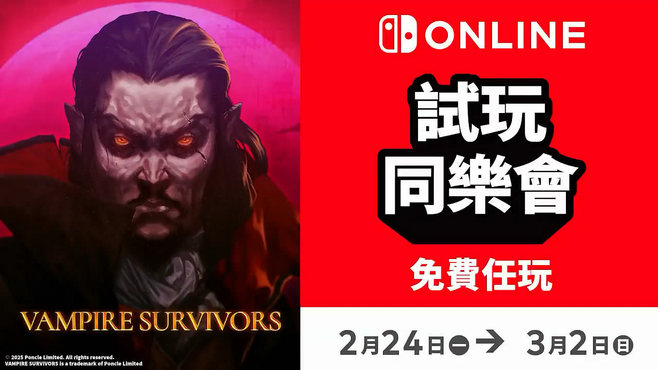 NS港服新一輪試玩同樂會！《吸血鬼倖存者》免費玩