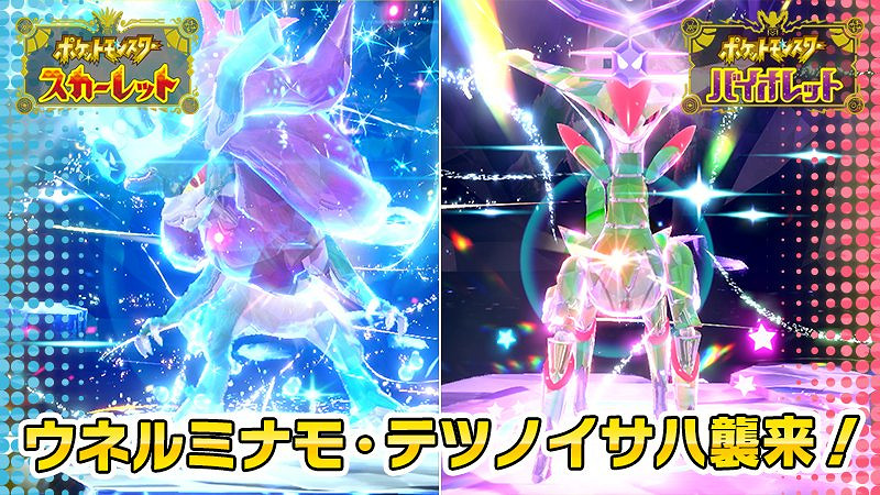 《寶可夢:朱紫》新泰拉挑戰將開 波蕩水與鐵斑葉參戰 《寶可夢:朱紫》新泰拉挑戰將開 波蕩水與鐵斑葉參戰