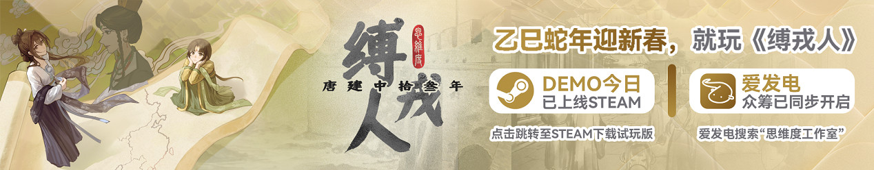 《縛戎人：唐建中十三年》愛發電眾籌來襲 致敬《餓殍》的敘事之光