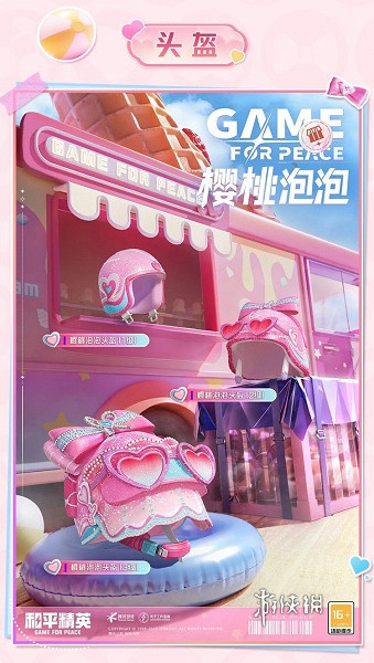 和平精英甜心派對皮膚爆料