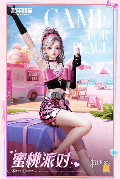 和平精英甜心派對皮膚爆料