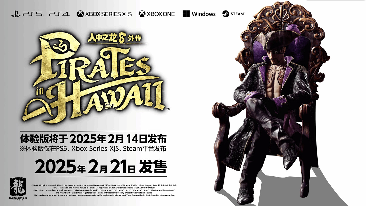 《人中之龍8外傳》容量大小曝光:PS5所需39G PS4所需67G! 《人中之龍8外傳》容量大小曝光:PS5所需39G PS4所需67G!