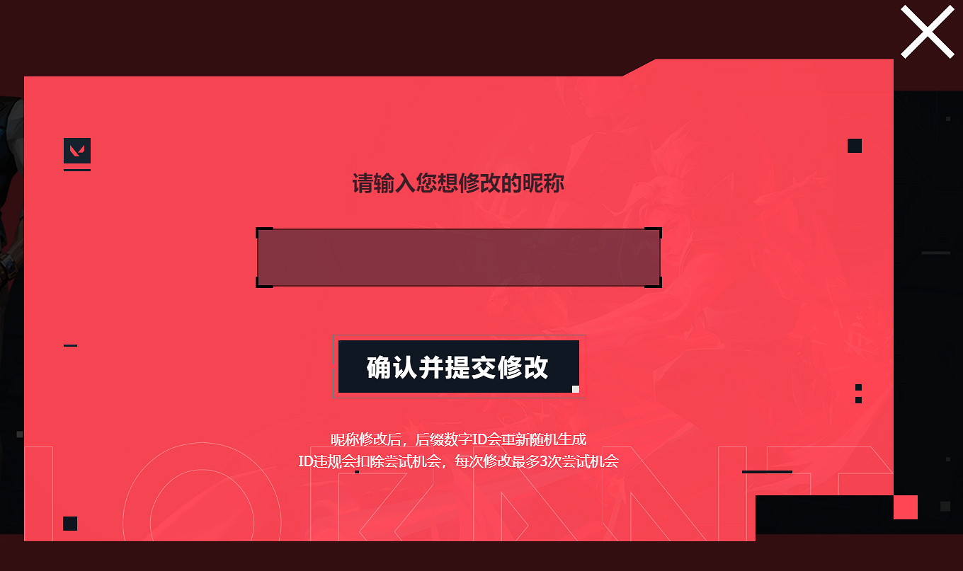 《特戰英豪》帳號暱稱修改入口