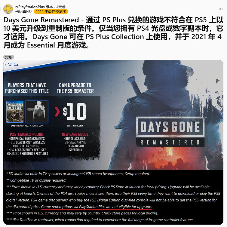 索尼不想賺錢?PS會員送的《往日不再》無法升級強化版