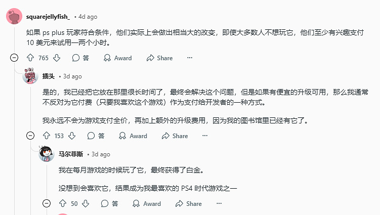 索尼不想賺錢?PS會員送的《往日不再》無法升級強化版