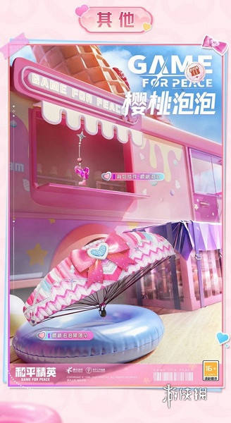 和平精英甜心派對皮膚爆料